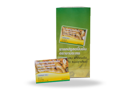ยาแคปซูล ขมิ้นชัน ตรางามระหง แผง